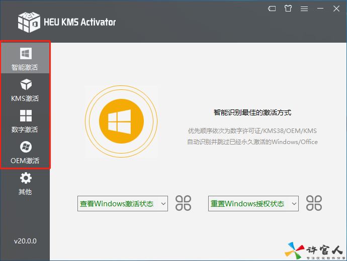 windows10激活工具界面