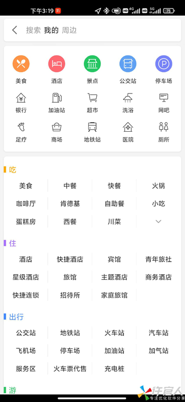 高德地图APP