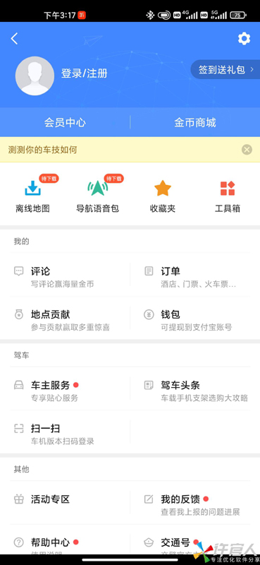 高德地图APP