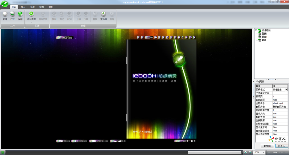 iebook超级精灵专业版软件界面预览图