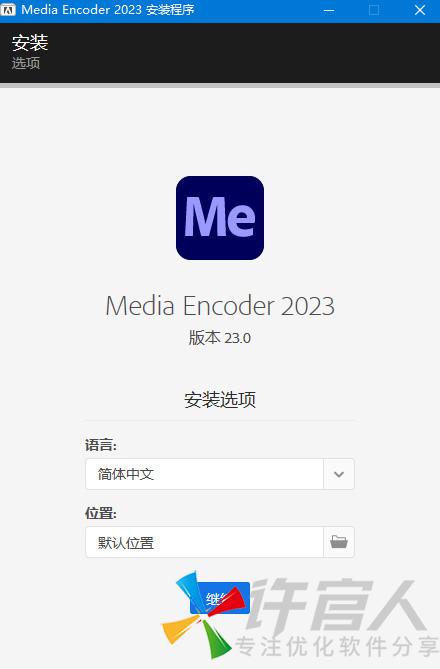 Adobe Media Encoder 2023破解版