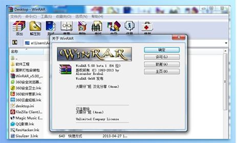 WinRAR压缩软件免费版