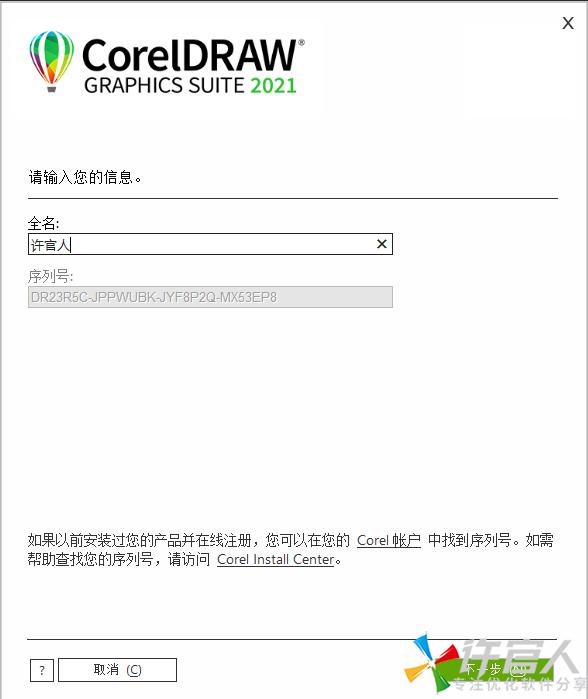 CorelDRAW Graphics Suite 2021破解版