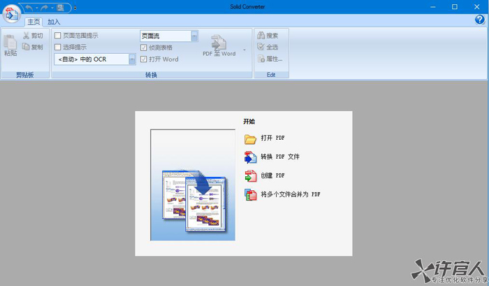 solid Converter PDF转图片软件