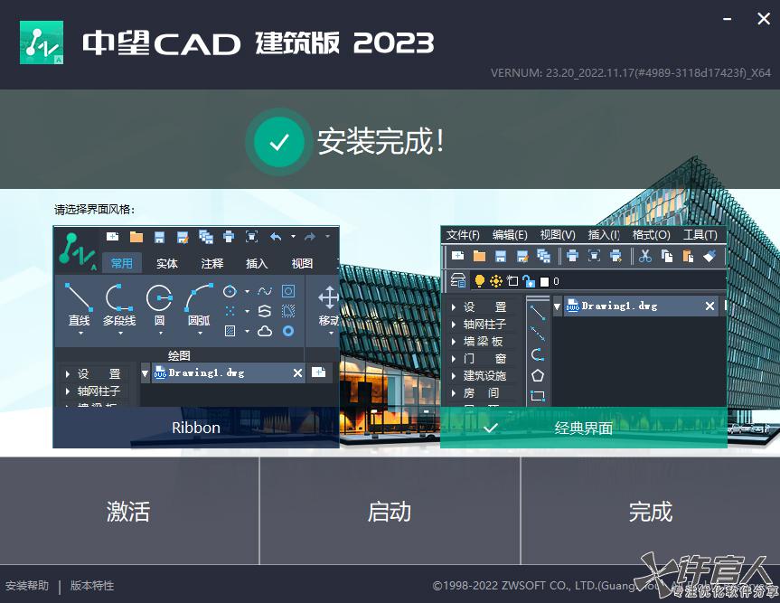 中望CAD建筑版2023免费版下载.jpg