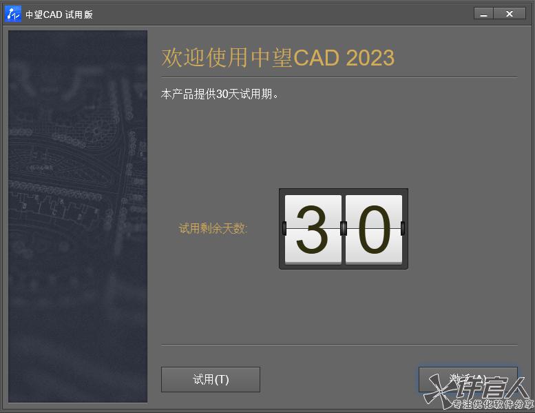 中望CAD建筑版2023免费版下载激活.jpg
