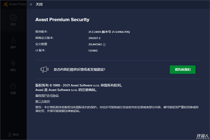Avast Premium Security破解版