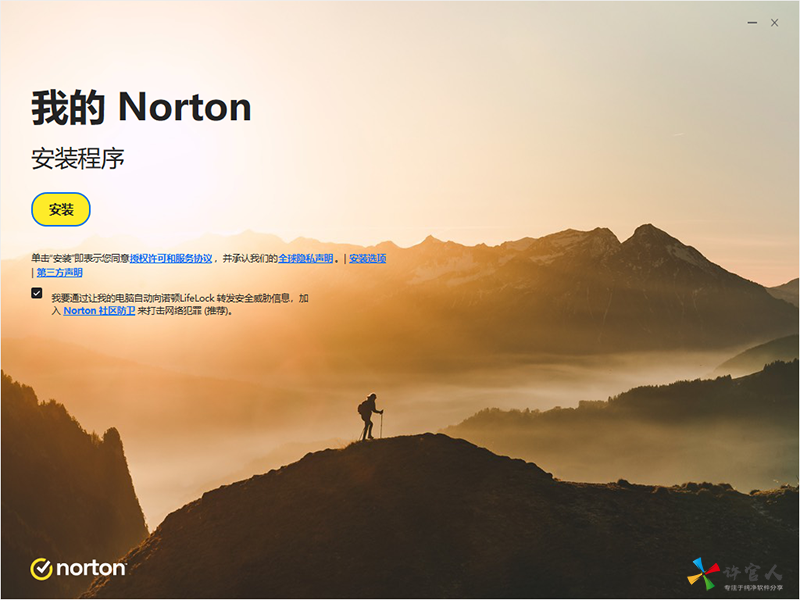 norton360进阶版安装界面