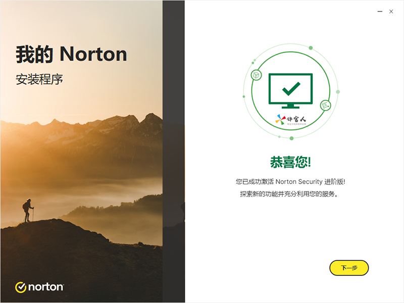 norton360进阶版自动激活