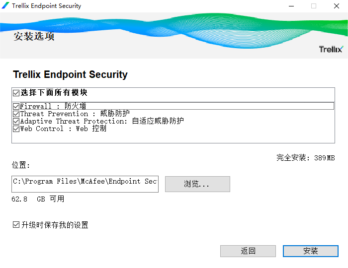 Trellix Endpoint Security安装选项