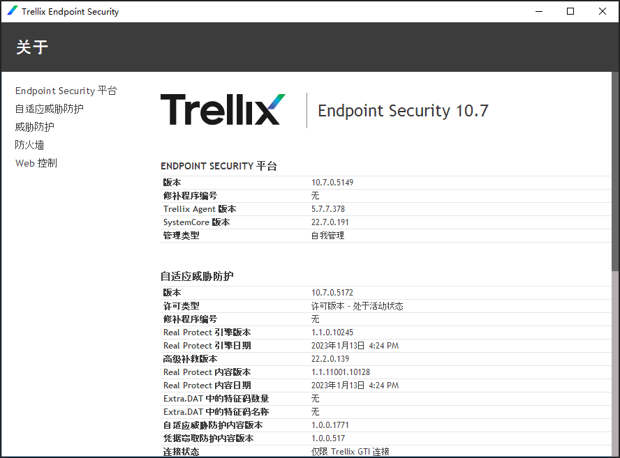 Trellix Endpoint Security （ENS）
