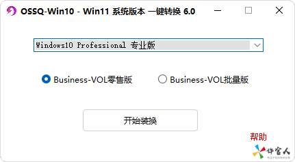 WIN10系统版本一键切换.png