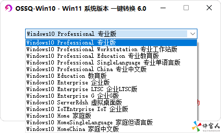 WIN10系统版本一键切换软件.png