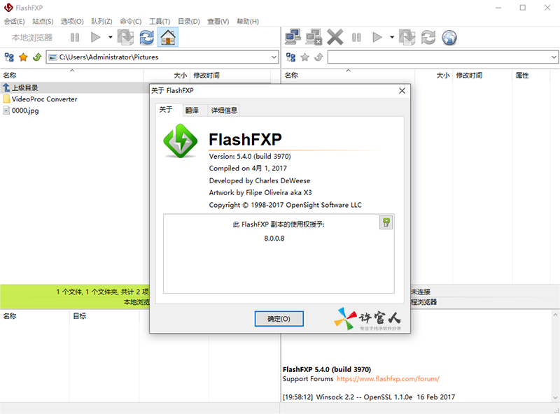 flashfxp软件.png