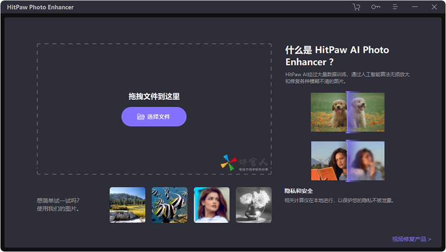 HitPaw Photo Enhancer免费版.png