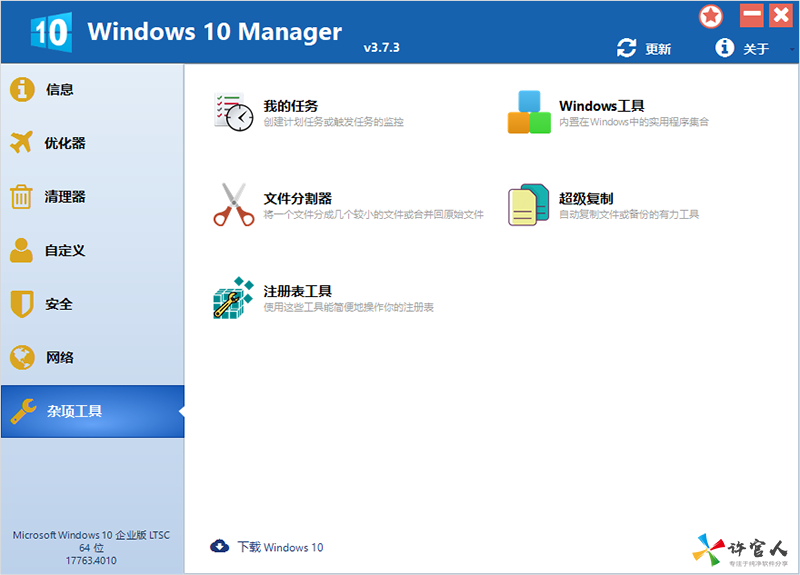 Windows 10 Manage免费版.png