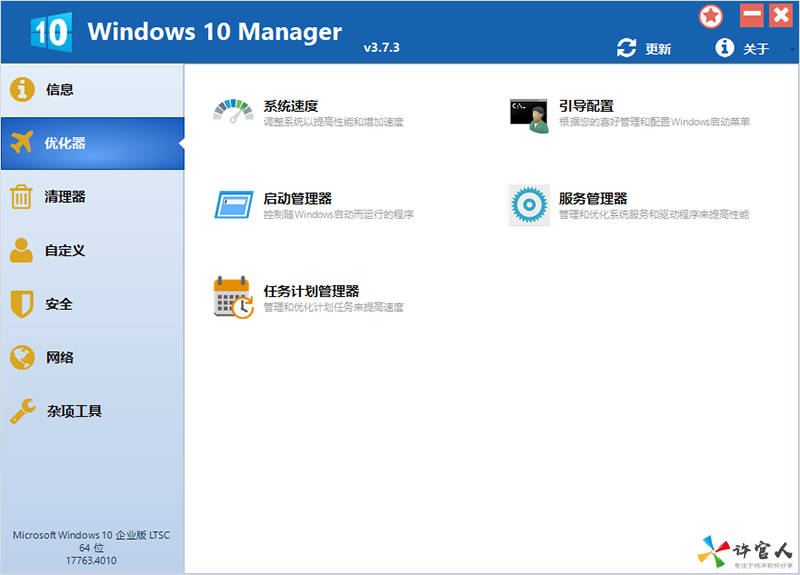 Windows 10 Manage系统优化软件.png