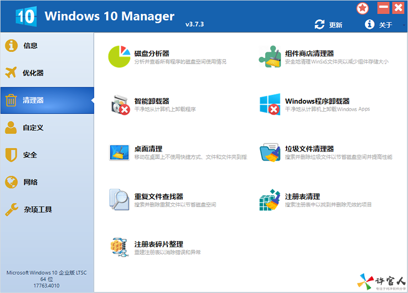 Windows 10 Manage系统优化软件界面.png