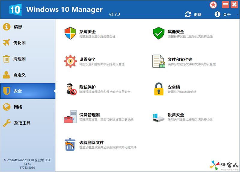 Windows 10 Manage优化软件.png