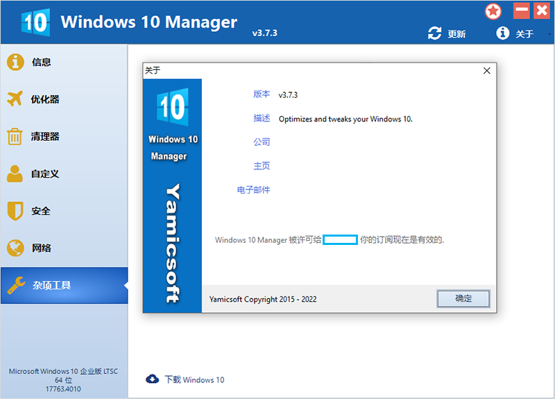 Windows 10 Manage破解版.png