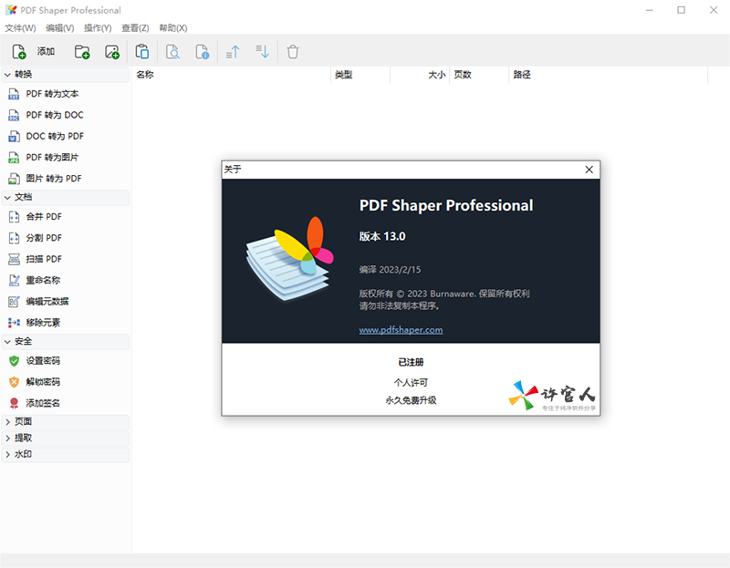 PDF Shaper Professional.png