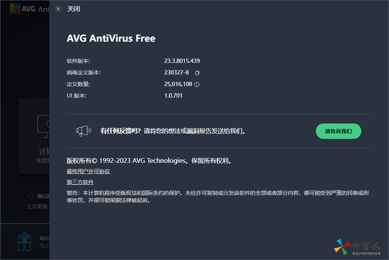 avg_antivirus免费版.png