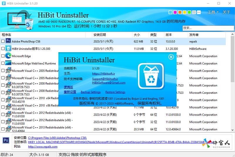 HiBit Uninstaller.png