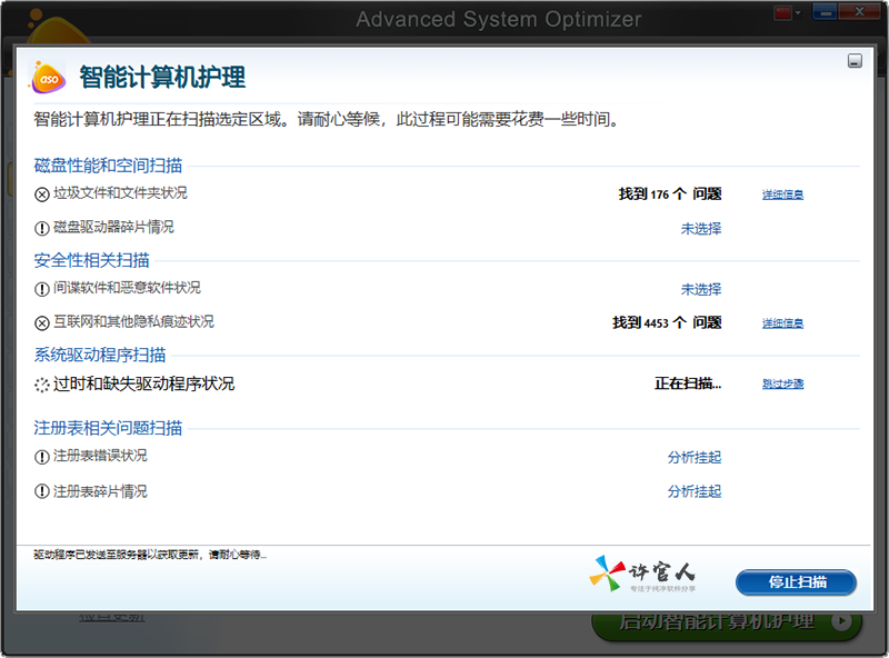 Advanced System Optimizer3中文版.png