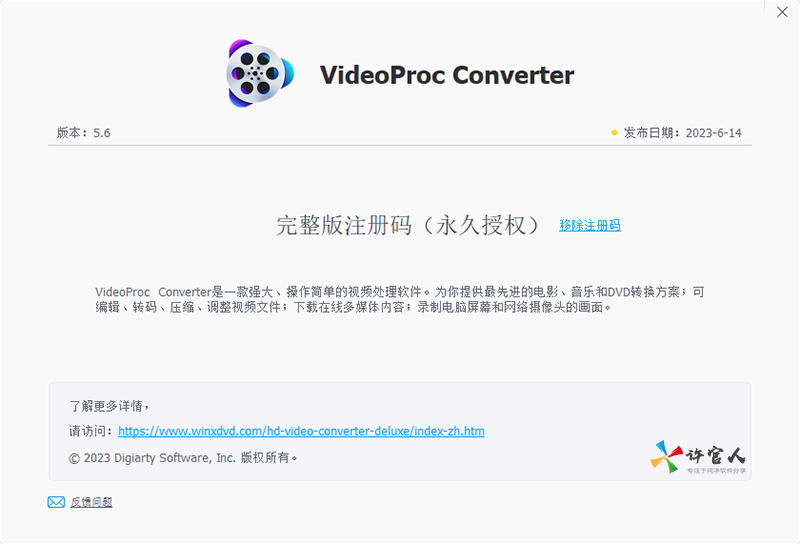 VideoProc永久授权完整免费版.png