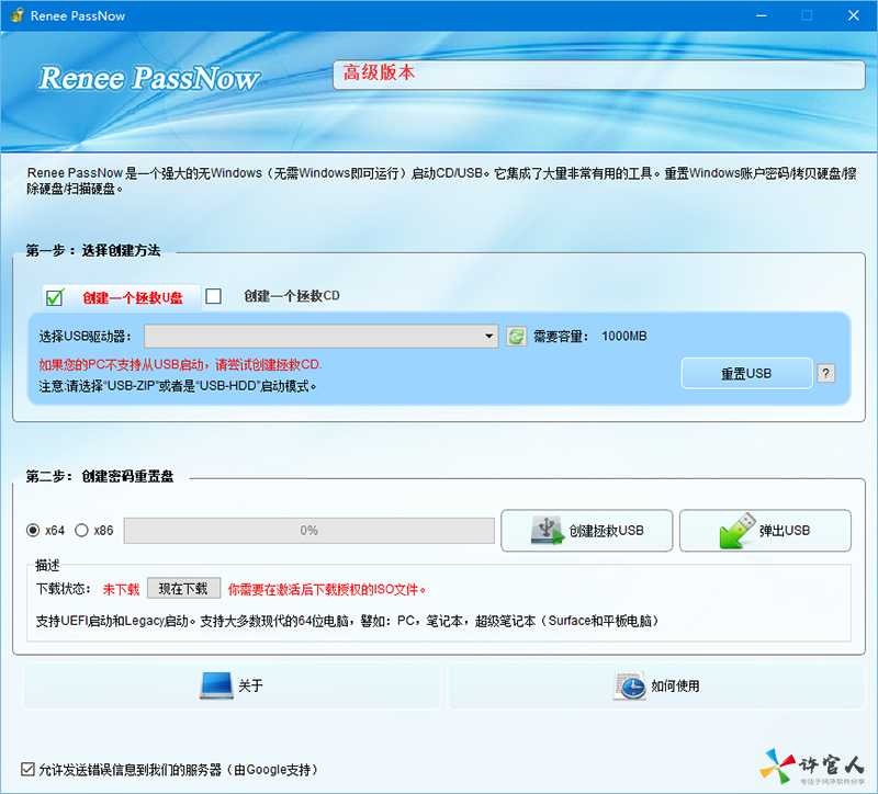 数据和密码恢复软件Renee PassNow Pro下载.png