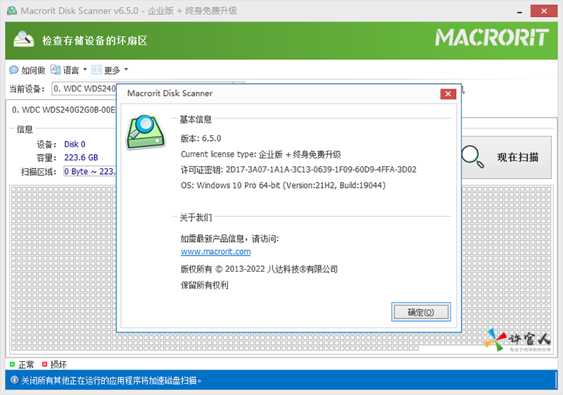 Macrorit Disk Scanner企业版.png
