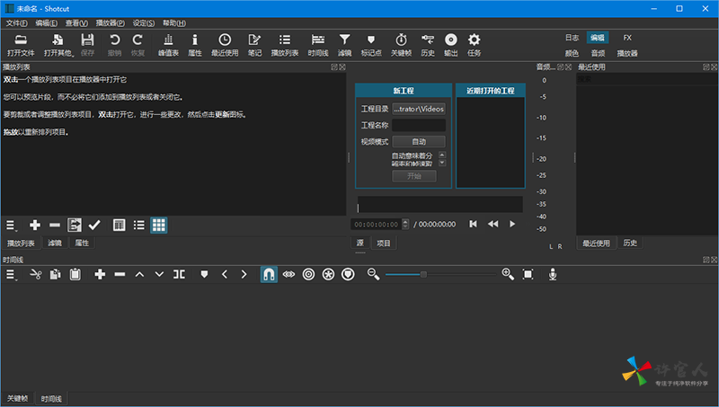 Shotcut视频剪辑软件.png
