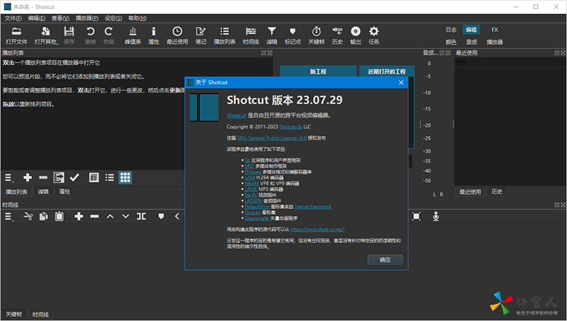 Shotcut视频剪辑软件下载.png