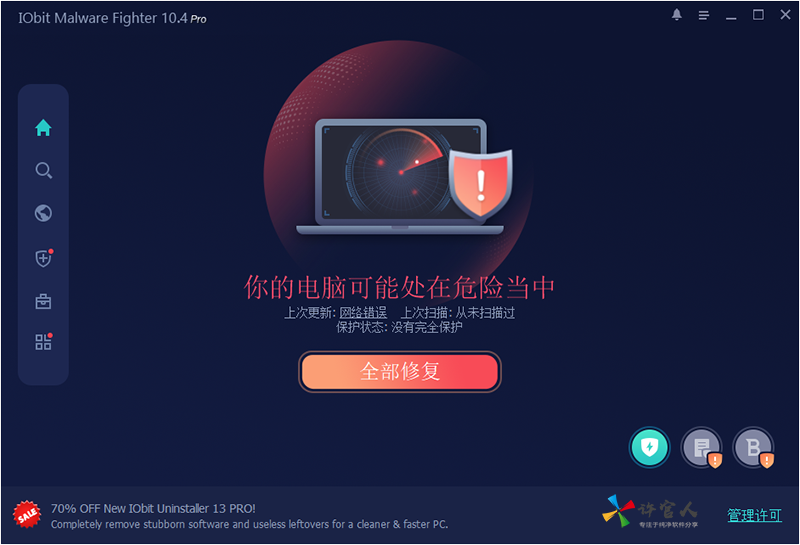 IObit Malware Fighter Pro.png