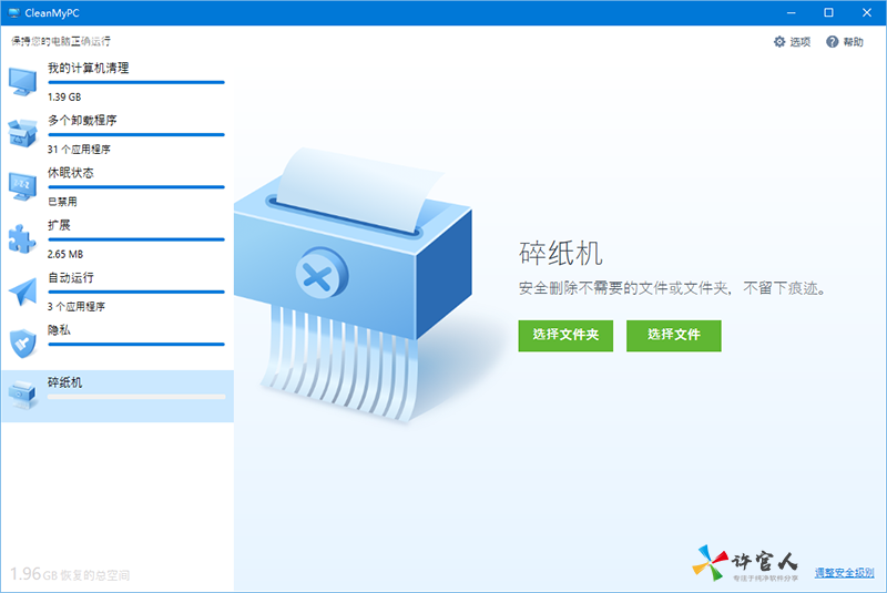 CleanMyPC免费下载.png