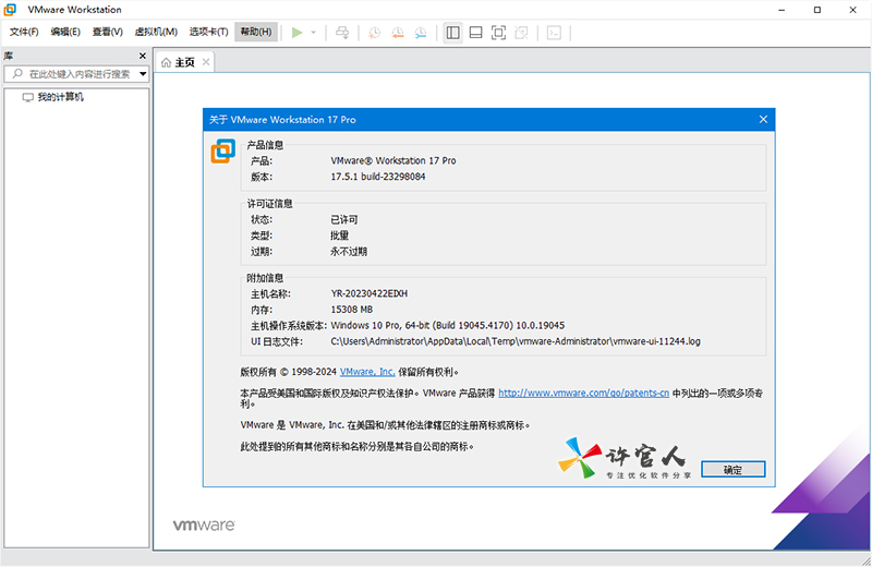 VMware Workstation Pro 17.jpg